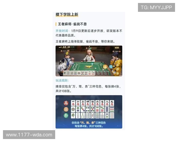 九游二人麻将最新版本上线带来哪些新功能和优化体验 九游二人麻将最新版本上线带来哪些新功能和优化体验